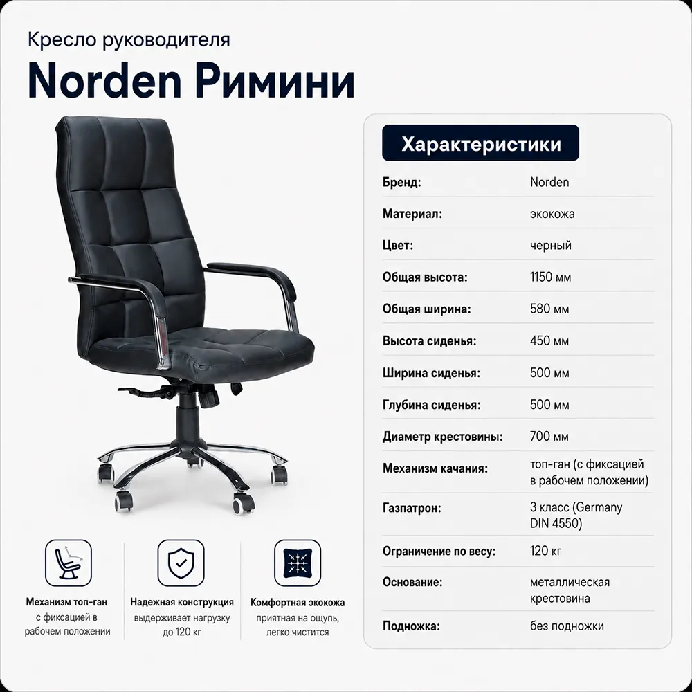Кресло руководителя Norden Римини
