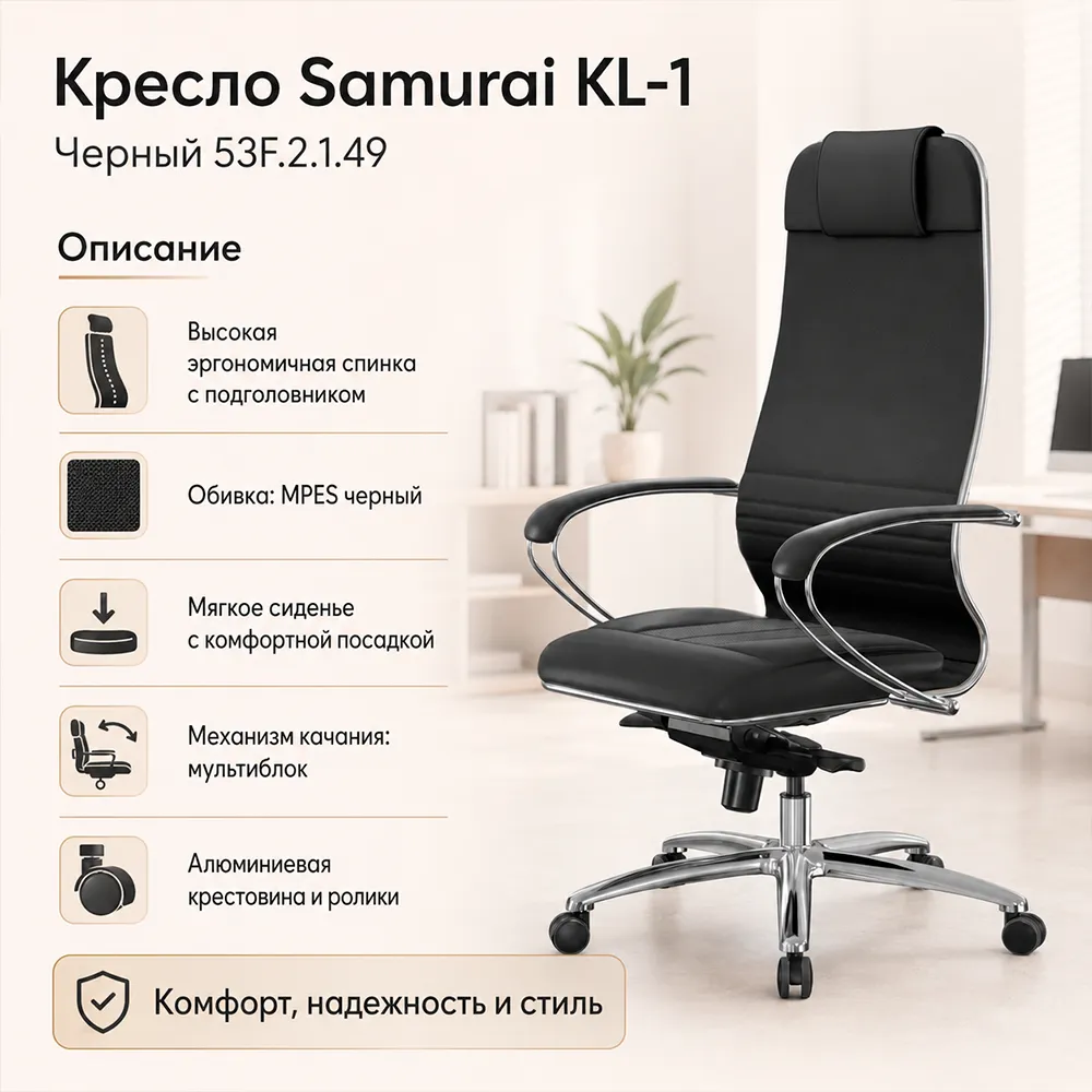 Кресло Samurai KL-1 (Черный 53F.2.1.49)
