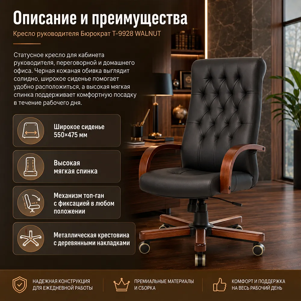 Кресло руководителя Бюрократ T-9928 WALNUT/ECO черный экокожа крестов. металл/дерево