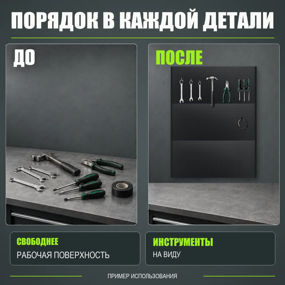 Набор перфопанелей с рейками 1000×1350 h цвет RAL 9005 черный шагрень