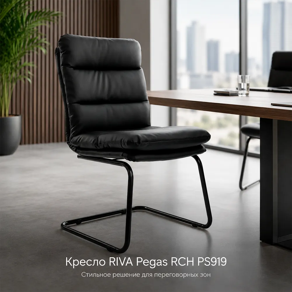 Кресло RIVA Pegas RCH PS919 Черный/Металл Черный 