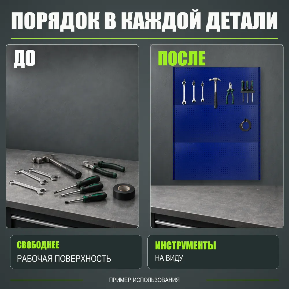 Набор перфопанелей с рейками 1000×1350 h цвет RAL 5002 синий шагрень