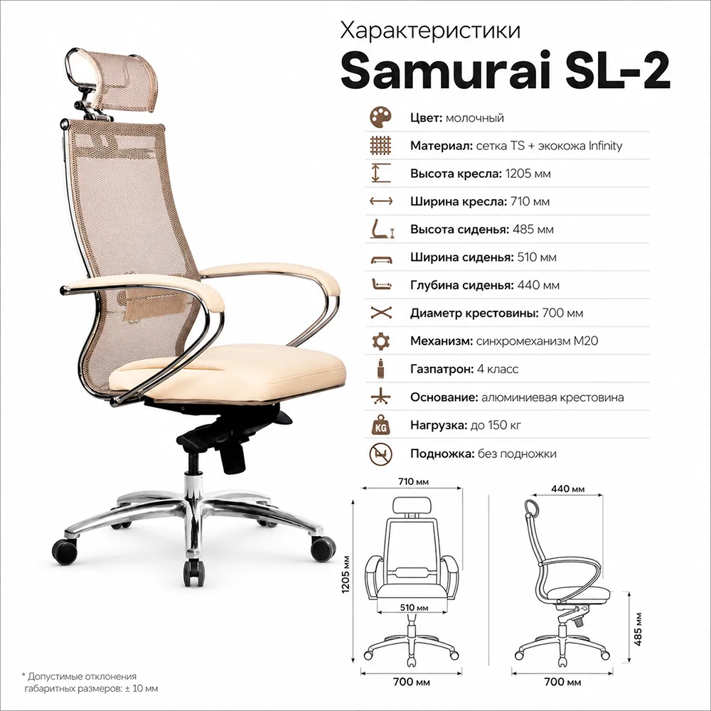 Кресло Samurai SL-2 (Молочный 20.2.5.49)