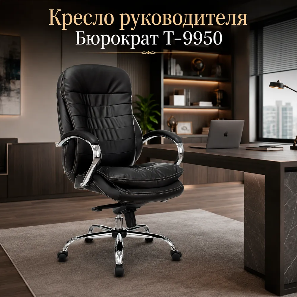 Кресло руководителя Бюрократ T-9950 черный кожа крестов. металл хром