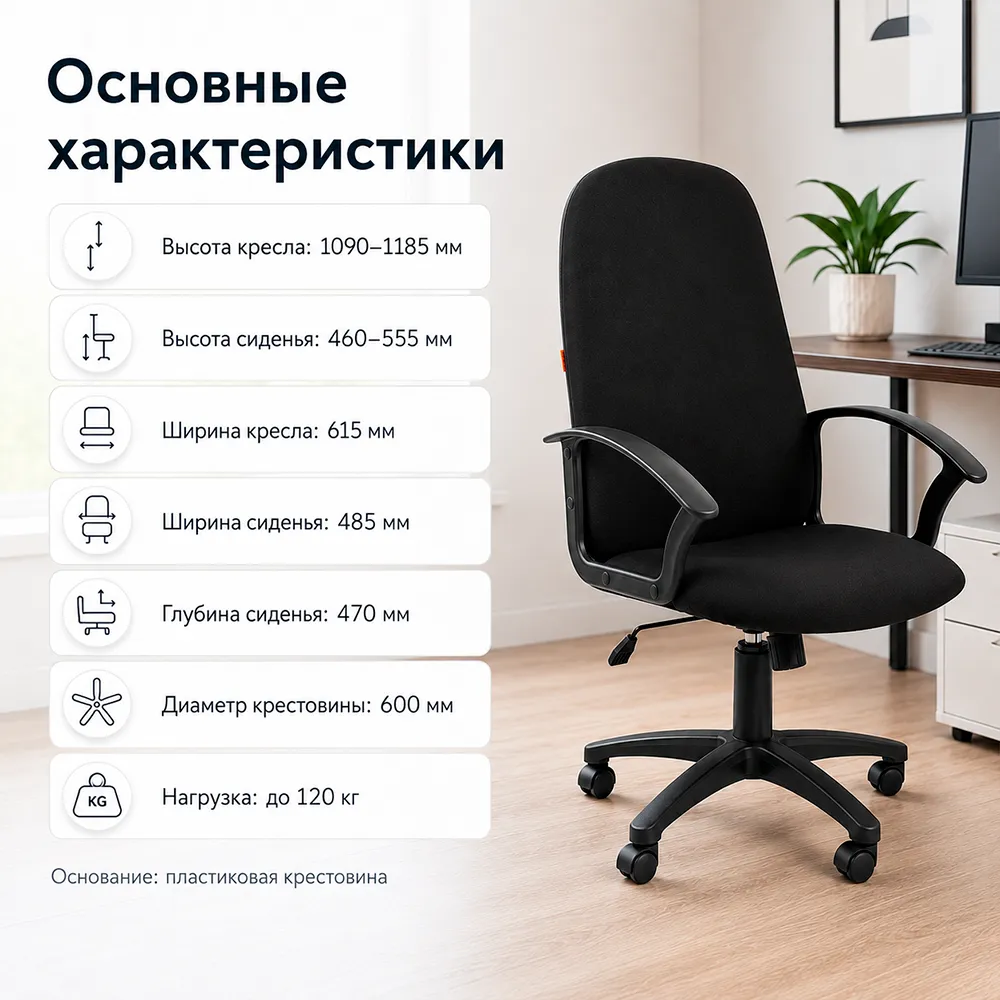 Кресло компьютерное CHAIRMAN 289 OS-01 черная ткань