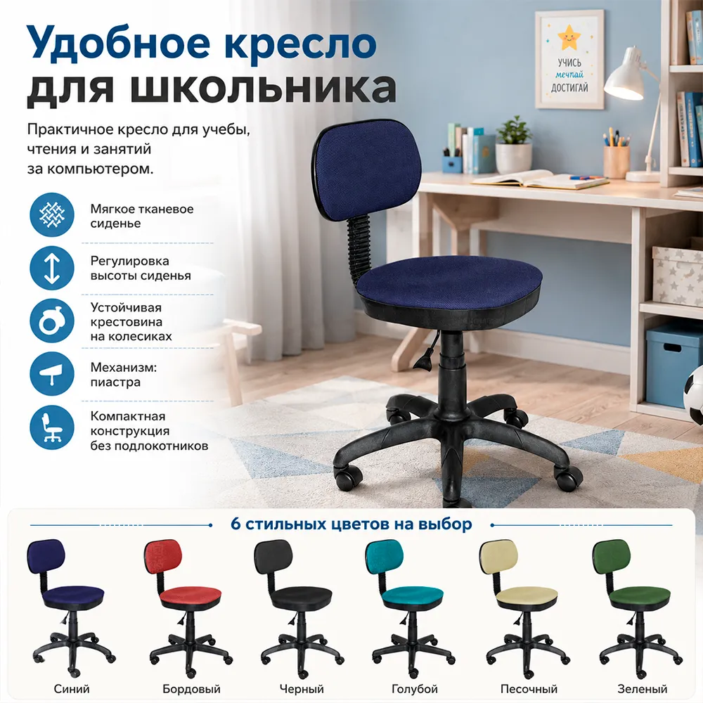 Кресло детское Эрго б/п