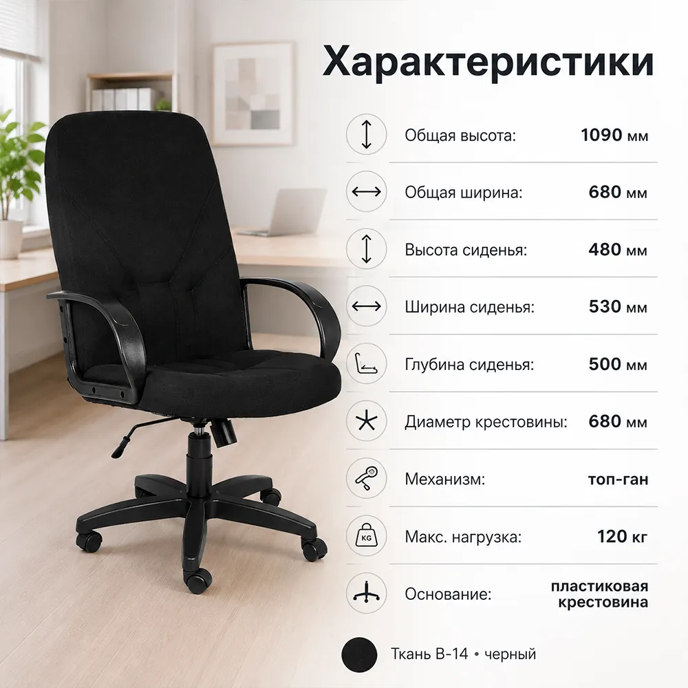 Кресло OLSS Менеджер Ультра ткань B-14 черный
