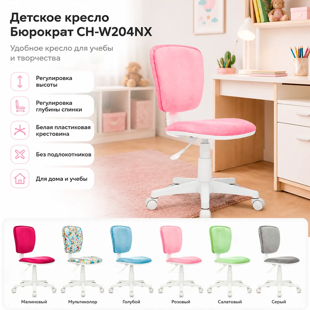 Кресло детское Бюрократ CH-W204NX