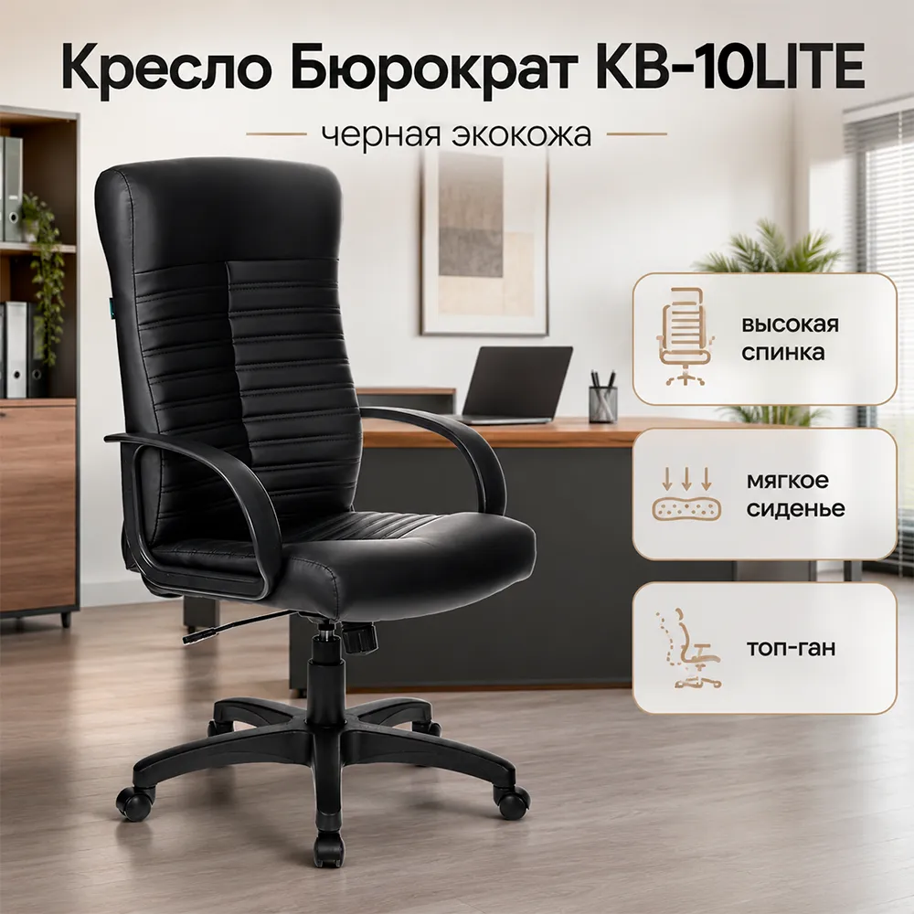 Кресло Бюрократ KB-10LITE черный экокожа крестов. пластик 