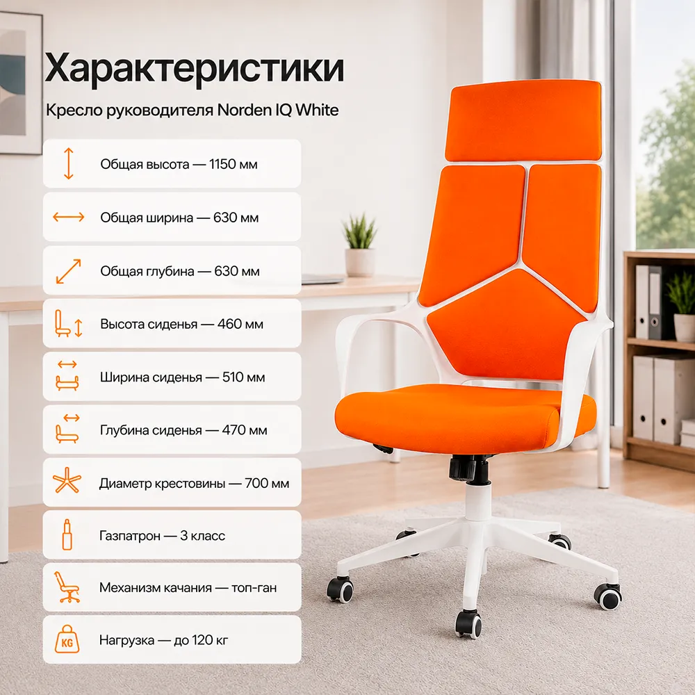 Кресло руководителя Norden IQ white белый пластик