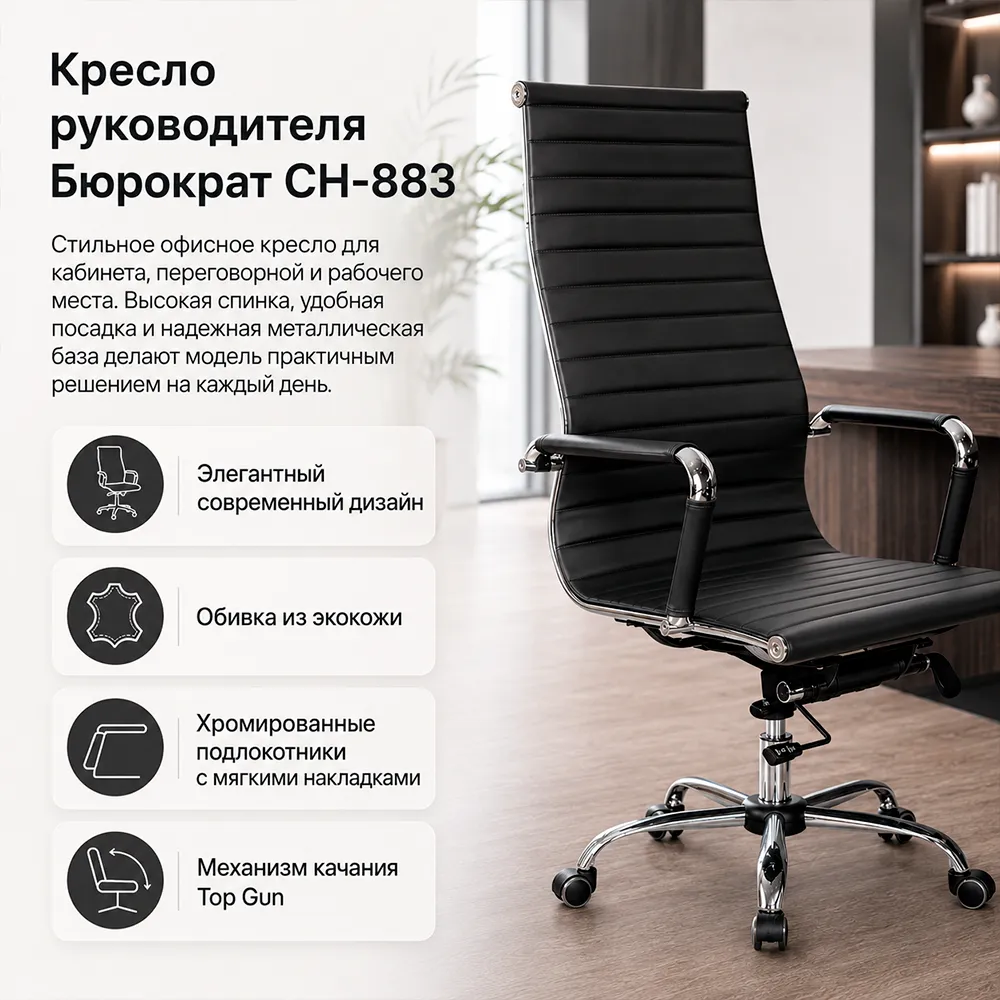 Кресло руководителя Бюрократ CH-883 черный экокожа крестов. металл хром