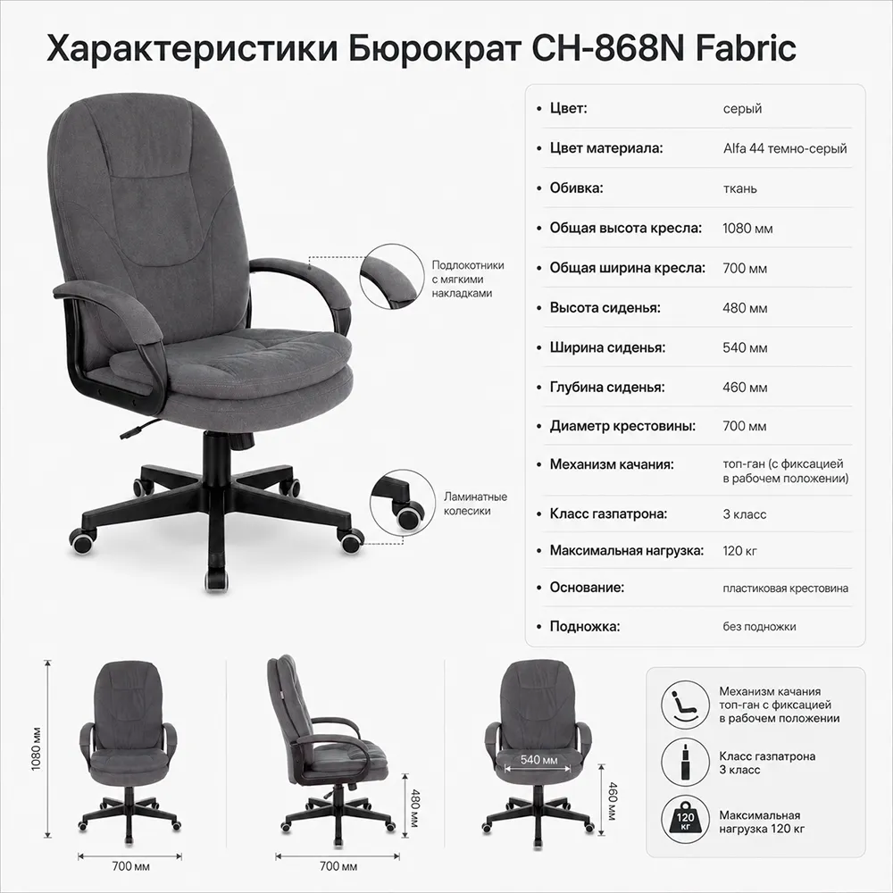Кресло руководителя Бюрократ CH-868N Fabric серый Alfa 44 крестов. пластик