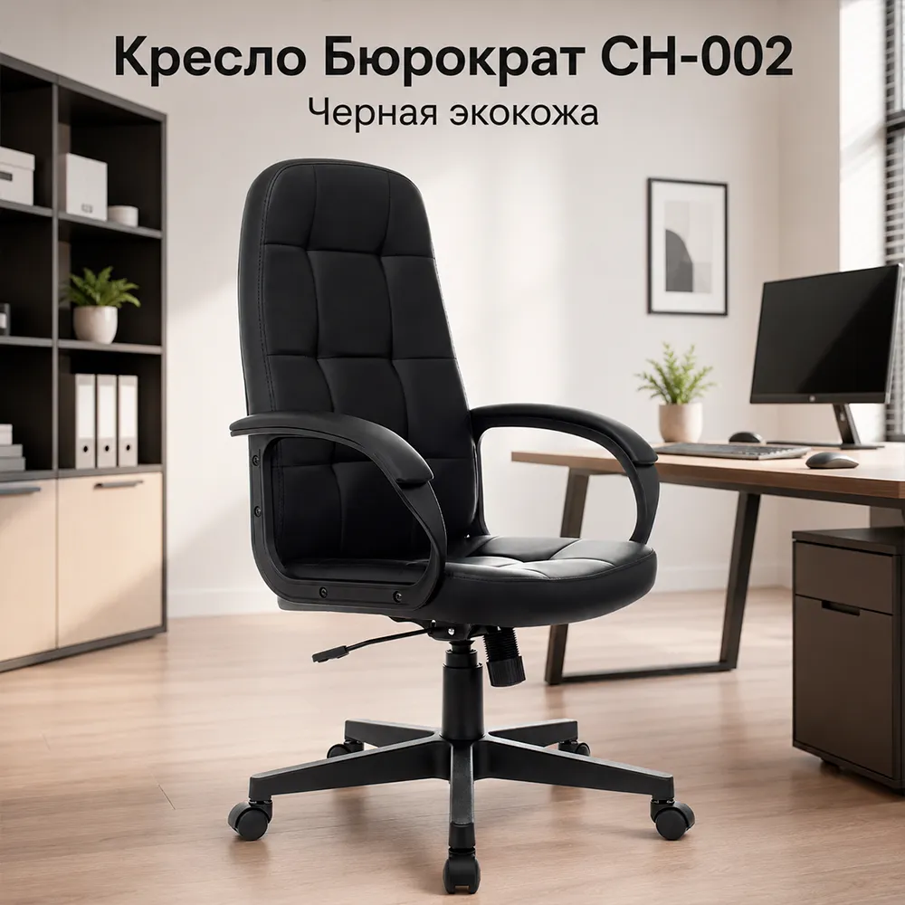 Кресло компьютерное Бюрократ CH-002 черный экокожа крестов. пластик