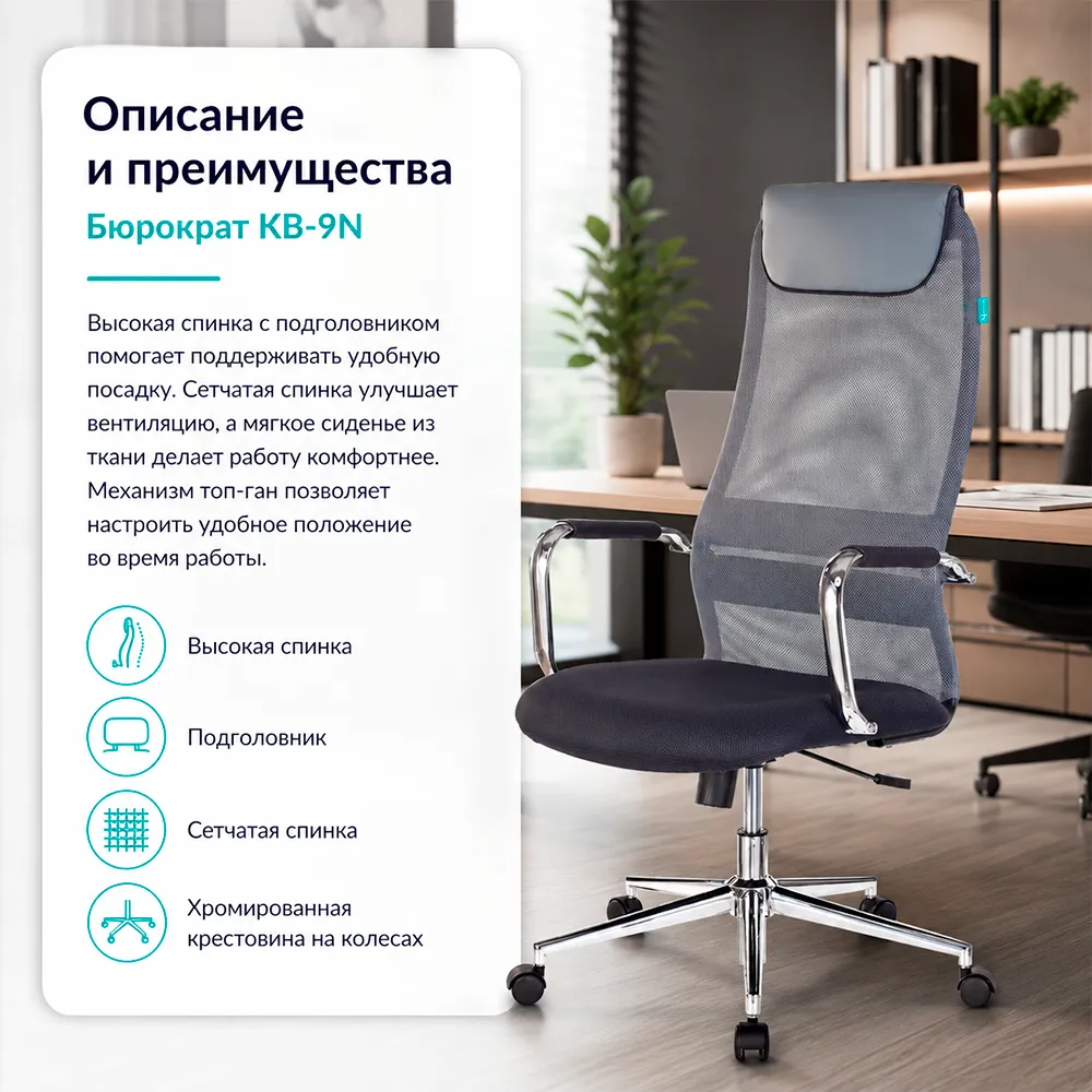 Кресло руководителя Бюрократ KB-9N темно-серый TW-04 TW-12 сетка/ткань с подголов. крестов. металл хром