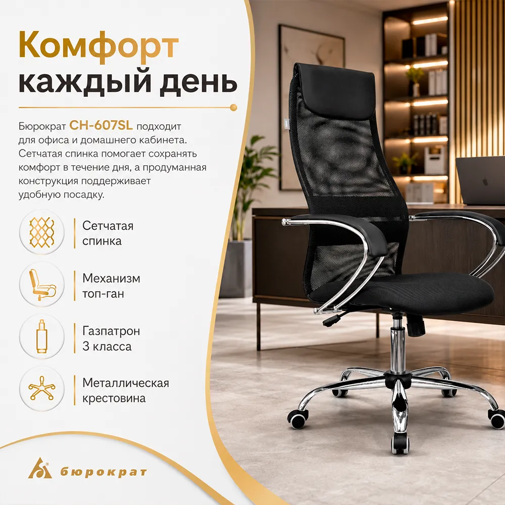 Кресло офисное Бюрократ CH-607SL черный TW-01 Neo Black сетка/ткань с подголов. крестов. металл хром