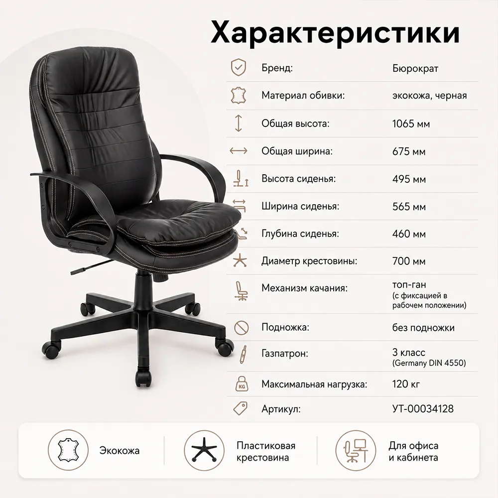 Кресло руководителя Бюрократ T-9950PL черный экокожа крестов. пластик