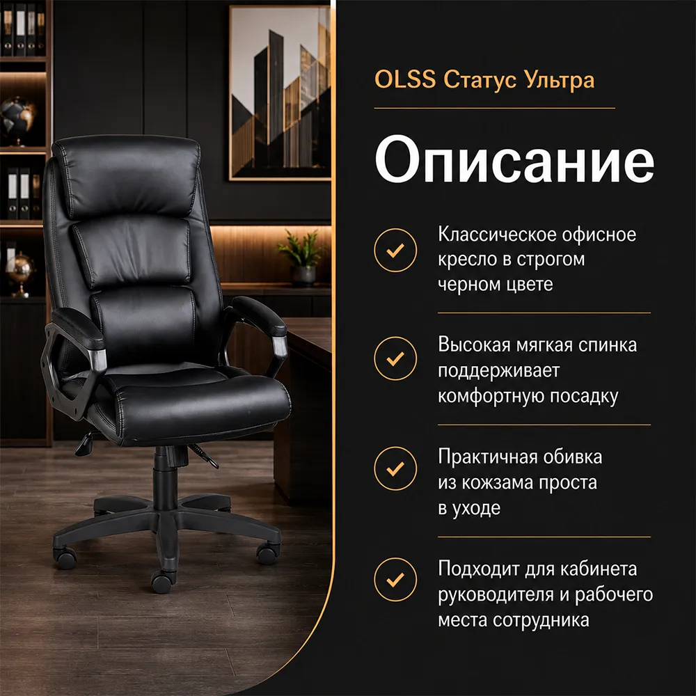 Кресло OLSS Статус ультра кож.зам черный 