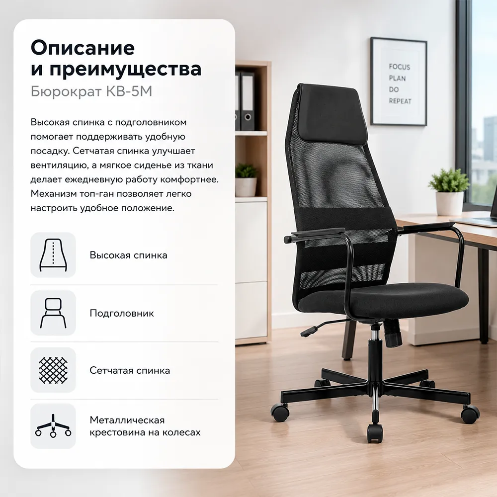 Кресло руководителя Бюрократ KB-5M черный TW-01 3C11 сетка/ткань с подголов. крестов. металл черный