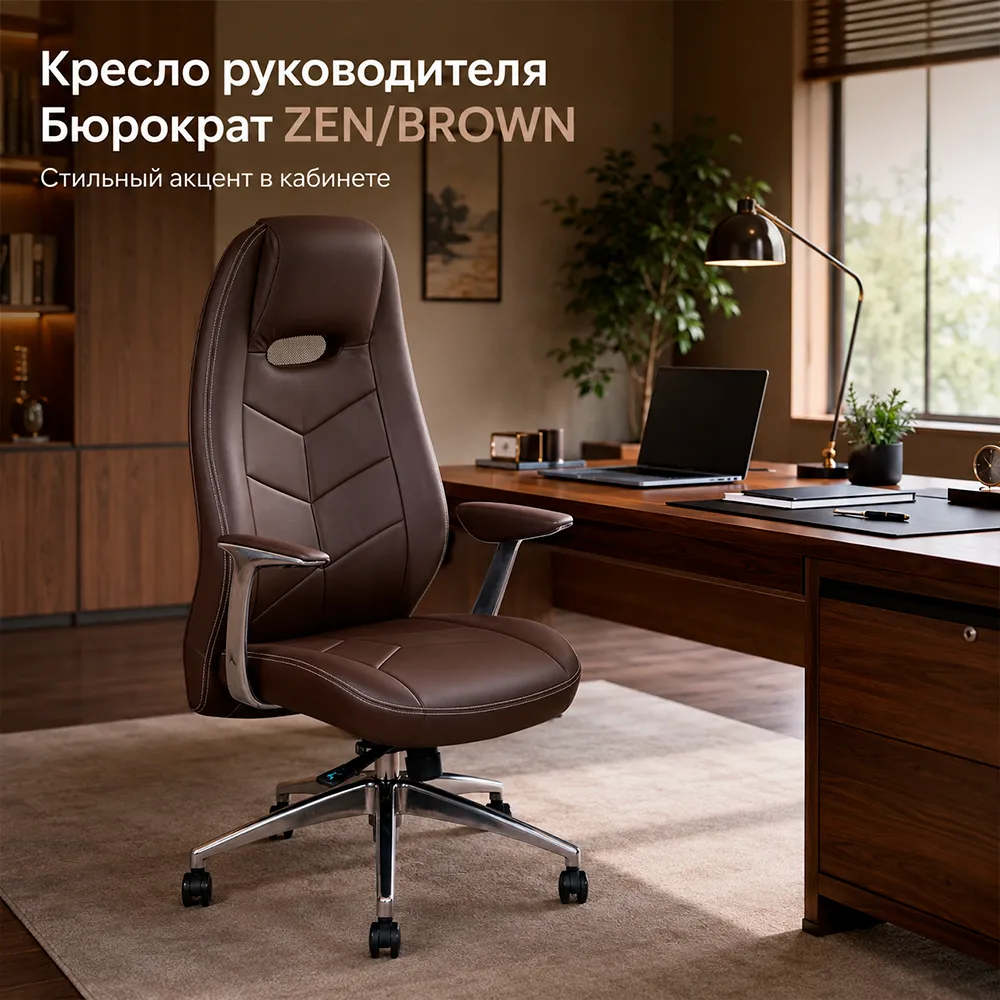 Кресло Бюрократ ZEN/BROWN коричневый кожа крестовина алюминий