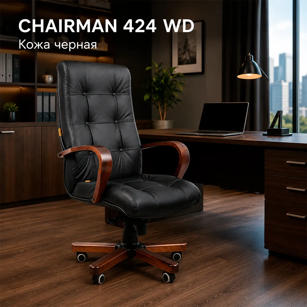 Кресло руководителя CHAIRMAN 424 WD кожа черная