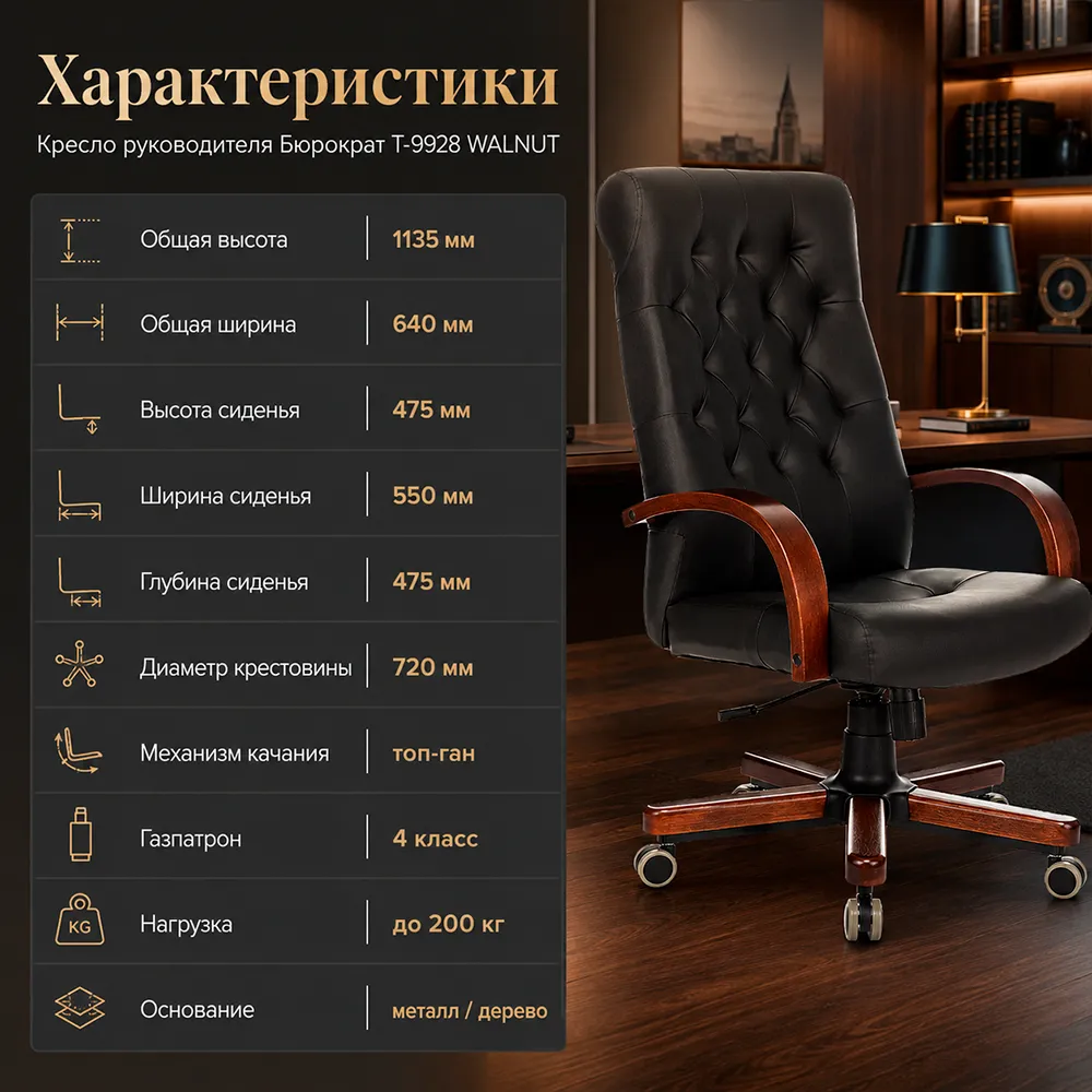 Кресло руководителя Бюрократ T-9928 WALNUT/ECO черный экокожа крестов. металл/дерево