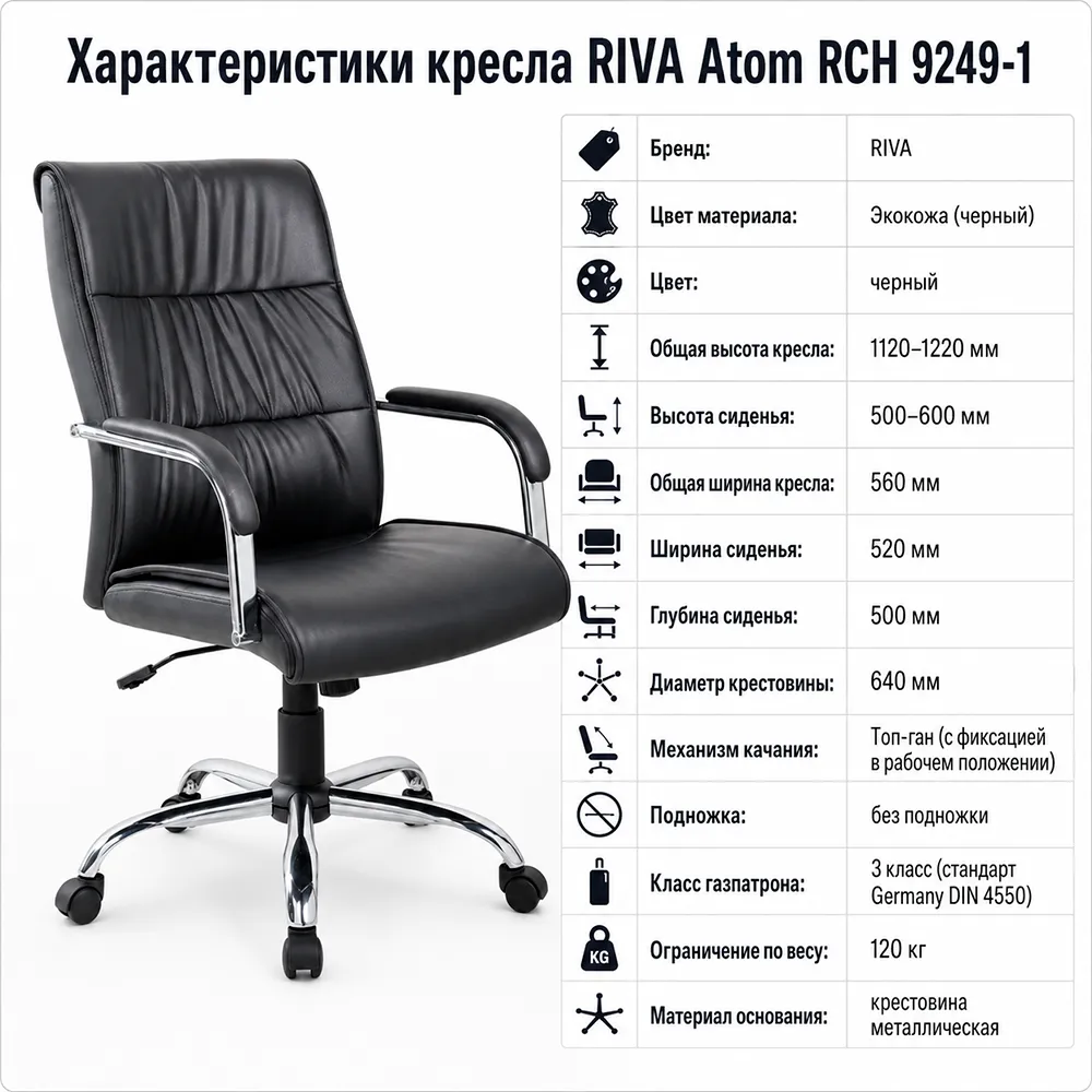 Кресло RIVA Atom RCH 9249-1 (экокожа черный)