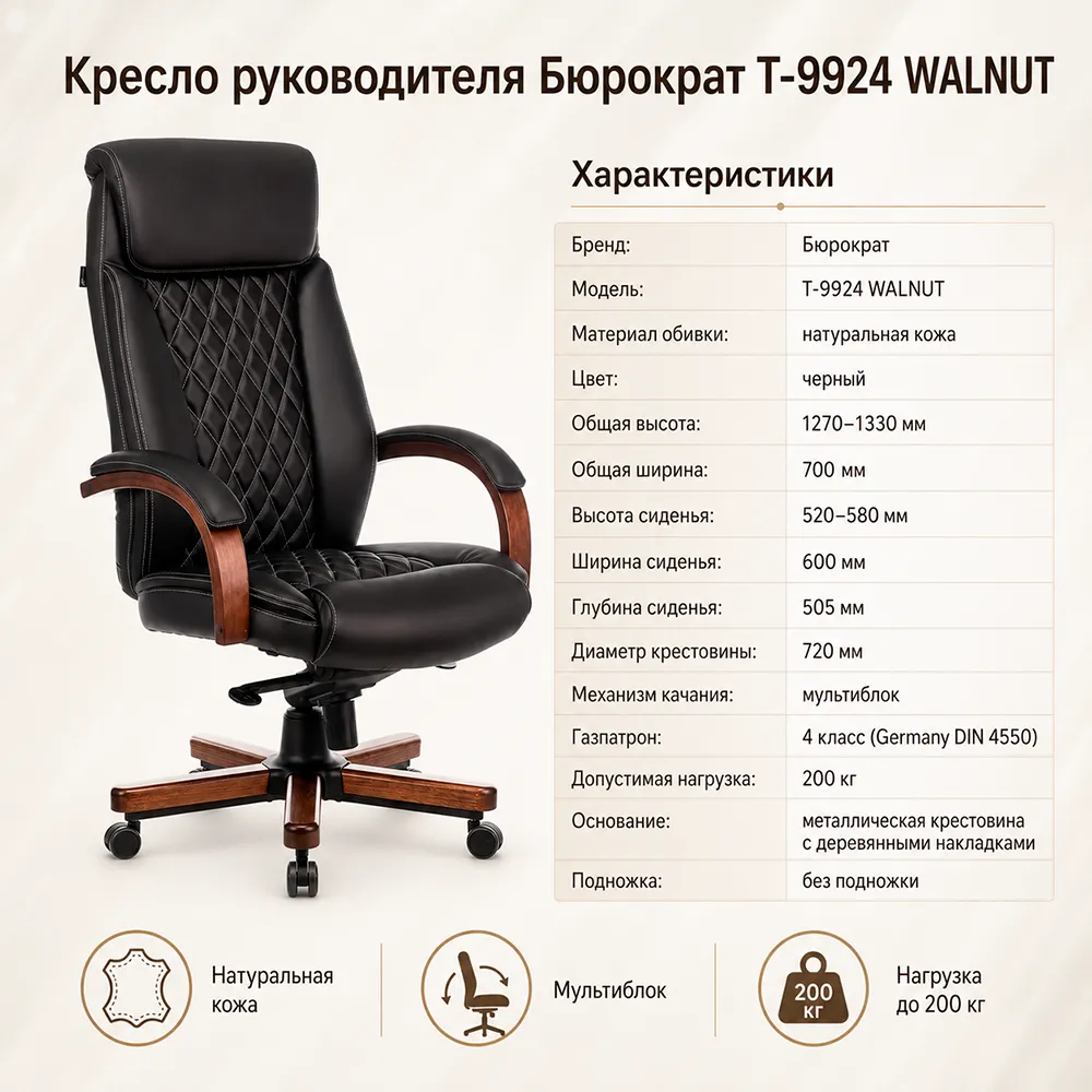 Кресло руководителя Бюрократ T-9924 WALNUT черный кожа крестов. металл/дерево