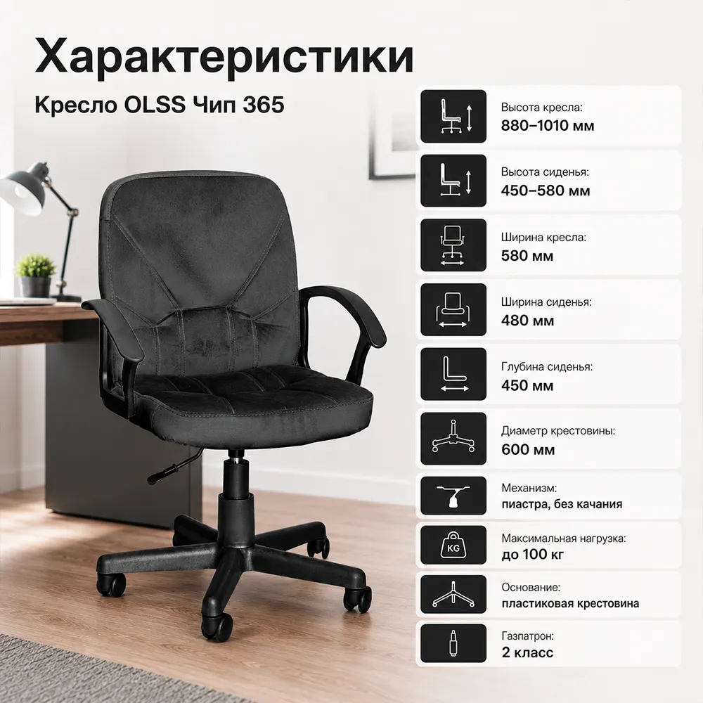 Кресло OLSS Чип 365 ткань NEO-28 черный флок