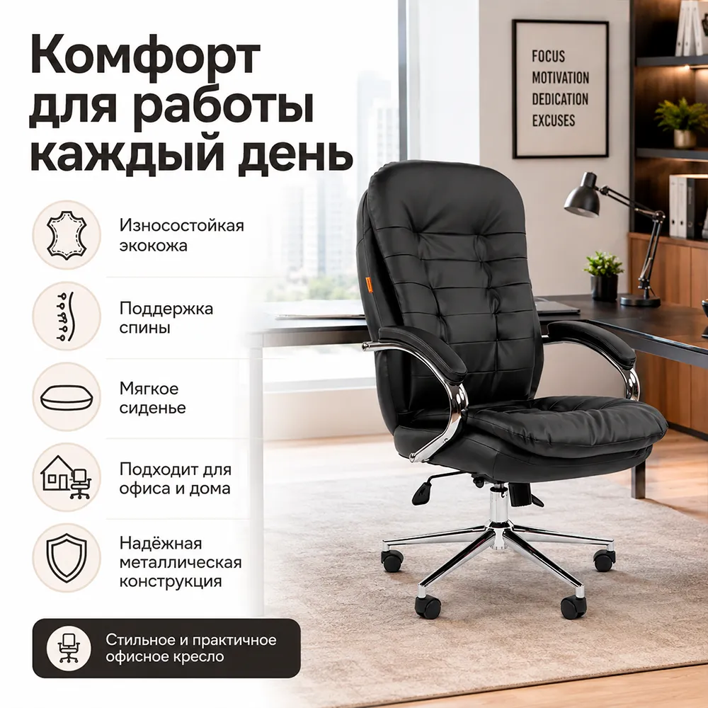 Кресло CHAIRMAN 795 ЭКО (Экокожа черная)