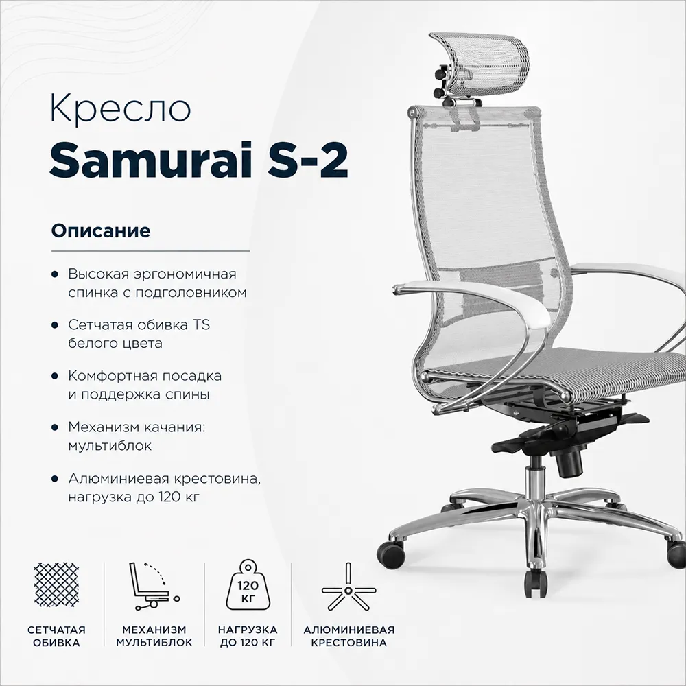 Кресло Samurai S-2 (Белый 18.2.15.49)