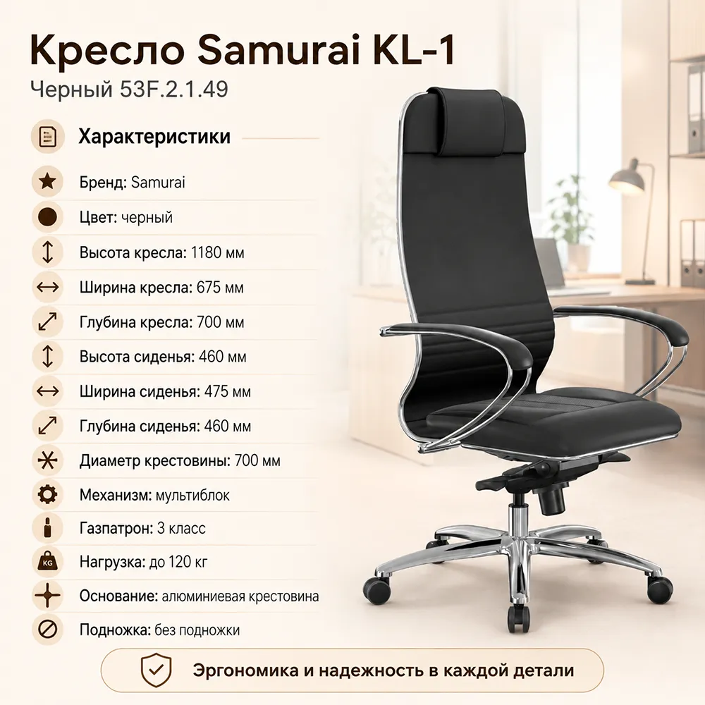 Кресло Samurai KL-1 (Черный 53F.2.1.49)