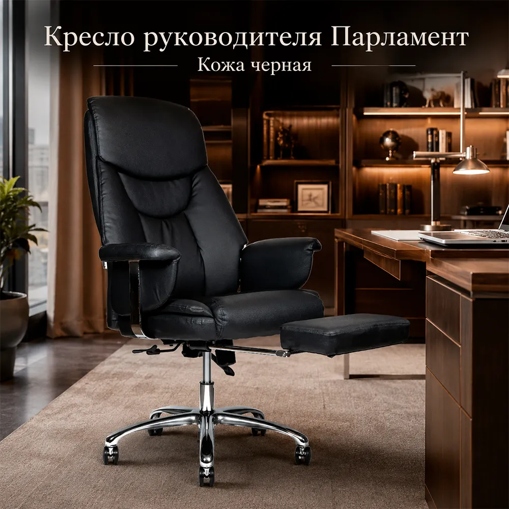 Кресло руководителя Парламент кожа черная