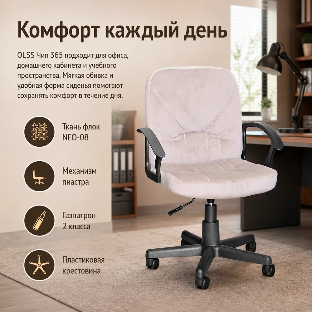 Кресло OLSS Чип 365 ткань NEO-08 темно-бежевый флок