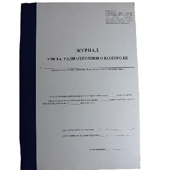 Журнал учета радиационного контроля 131