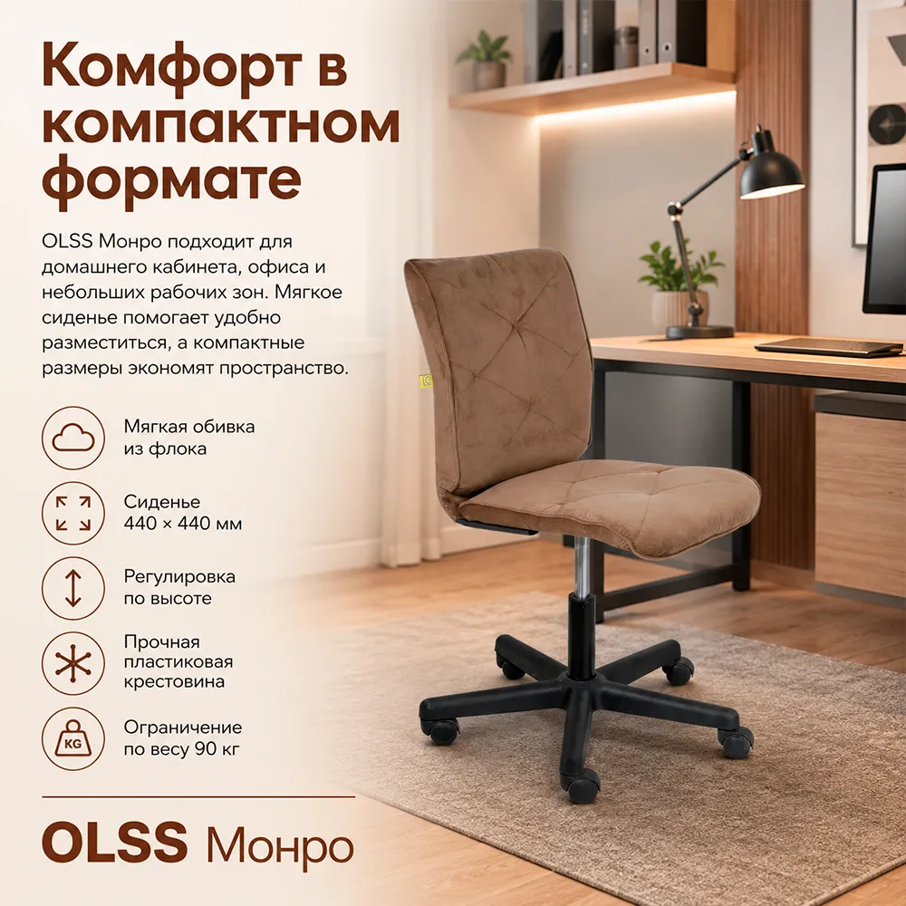 Кресло офисное OLSS Монро ткань NEO-09 коричневый флок