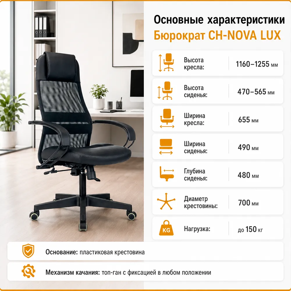 Кресло компьютерное Бюрократ CH-NOVA LUX черный сет./ткань/экокожа крестов. пластик