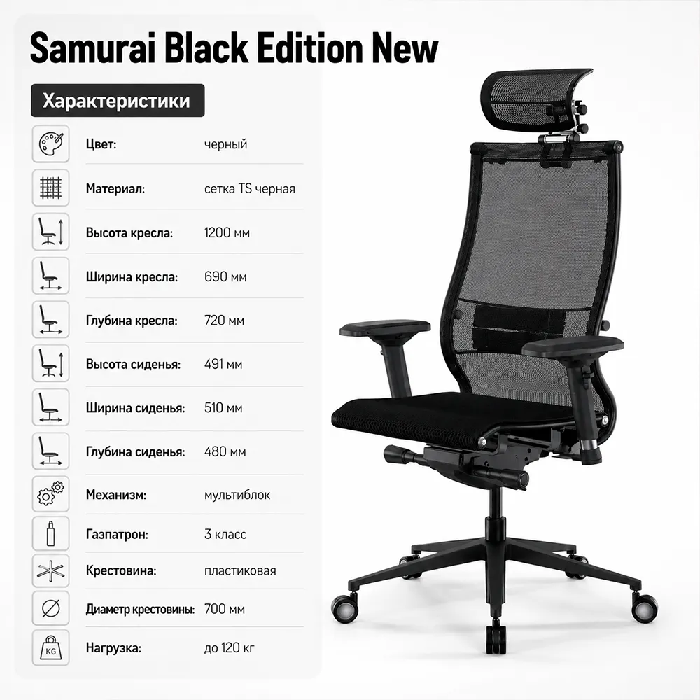 Кресло Samurai Black Edition New (Черный 30.3.15.AA)