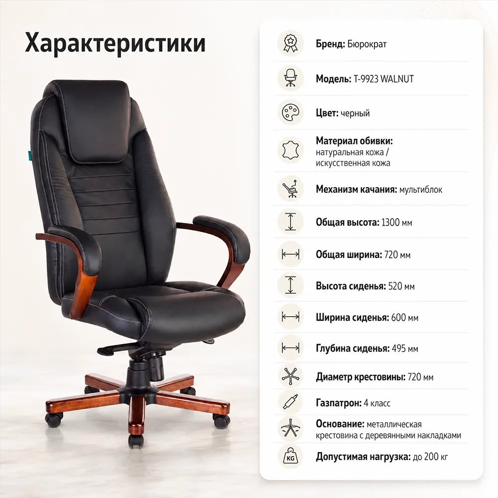 Кресло руководителя Бюрократ T-9923 WALNUT черный кожа крестов. металл/дерево