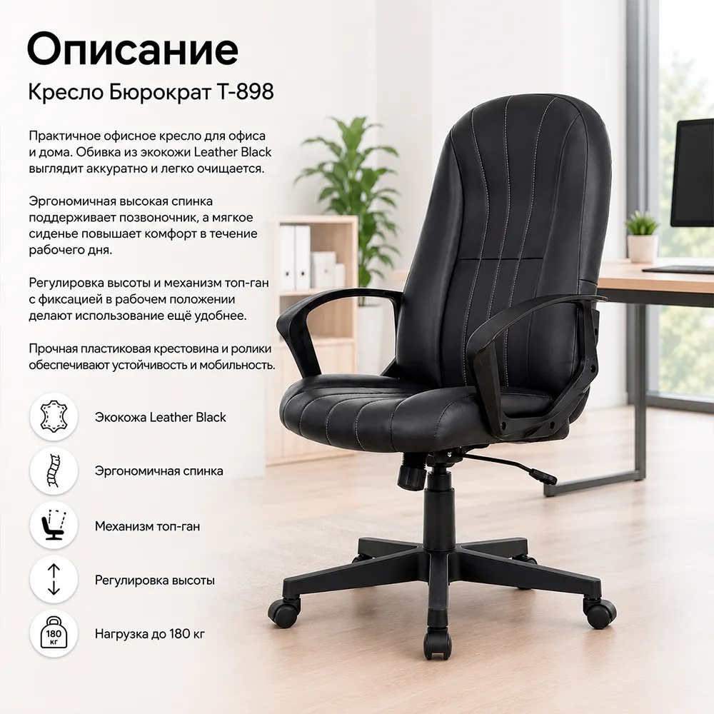 Кресло Бюрократ T-898 черный Leather Black экокожа крестов. пластик 