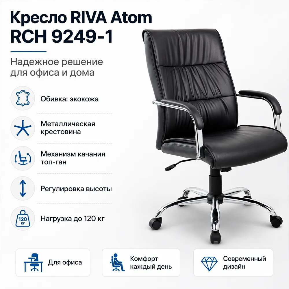Кресло RIVA Atom RCH 9249-1 (экокожа черный)