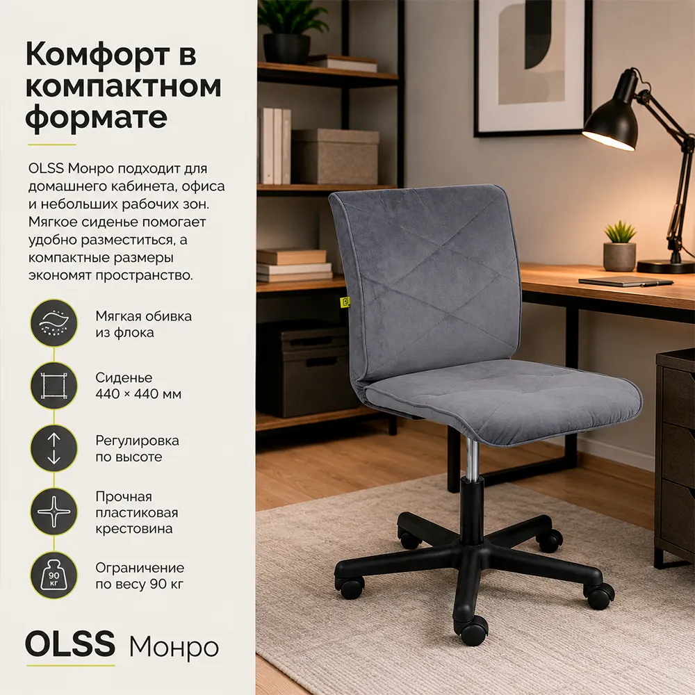 Кресло офисное OLSS Монро ткань NEO-26 серый флок