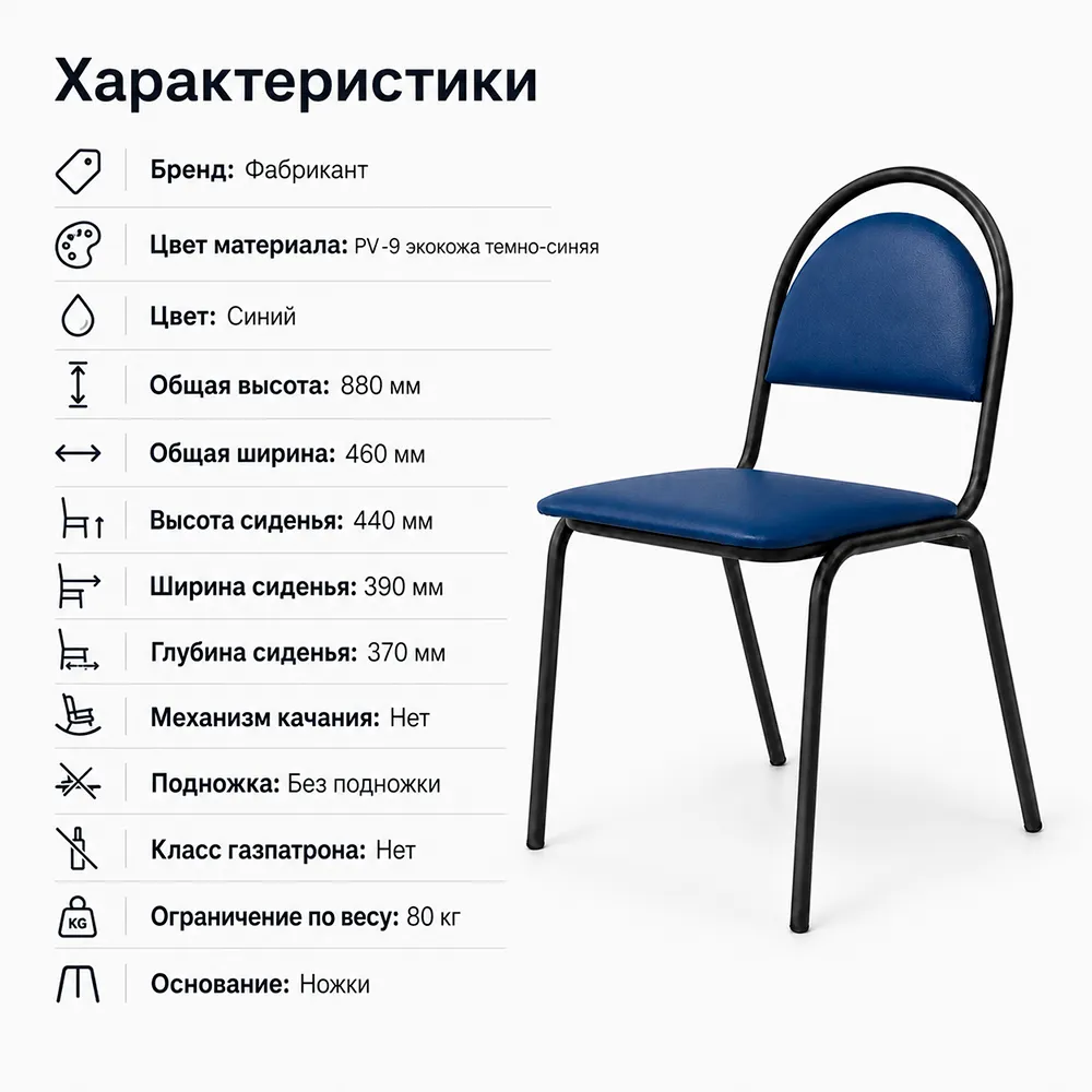 Стул офисный Стандарт БЛ(BL), экокожа PV-9 темно-синяя