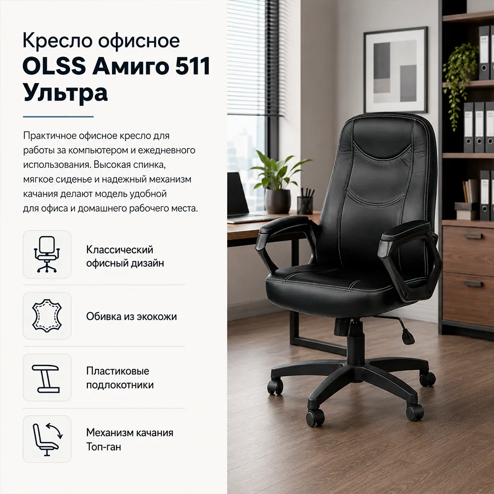 Кресло OLSS Амиго 511 Ультра
