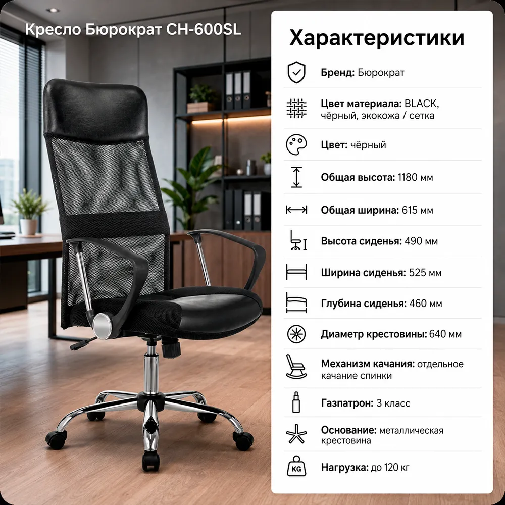 Кресло офисное Бюрократ CH-600SL черный экокожа/сетка крестов. металл хром