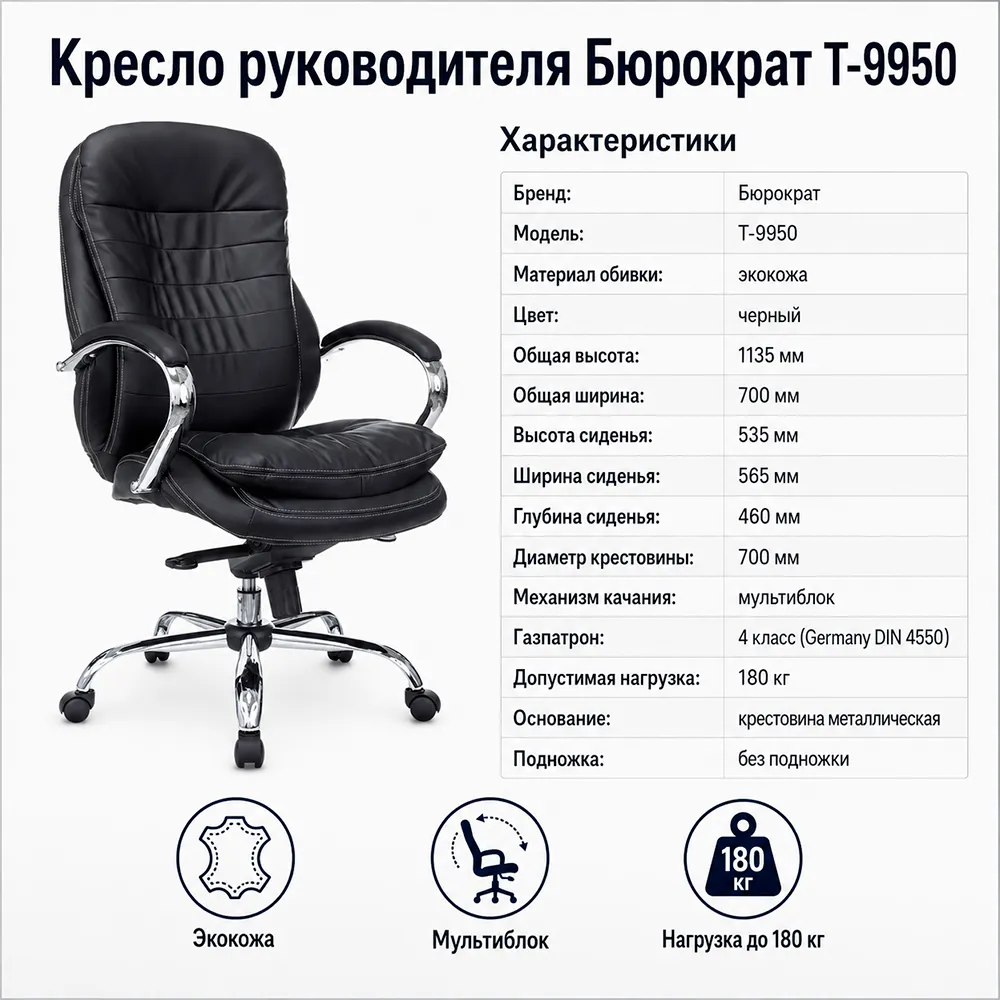 Кресло руководителя Бюрократ T-9950 черный кожа крестов. металл хром
