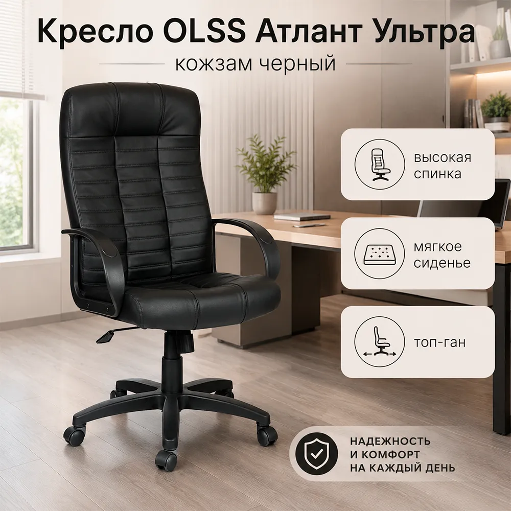 Кресло OLSS Атлант Ультра кож.зам черный