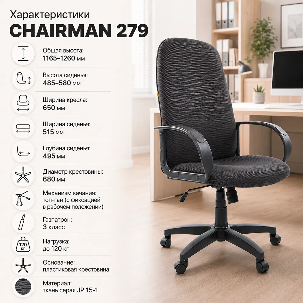 Кресло компьютерное  CHAIRMAN ткань 279 серая JP 15-1