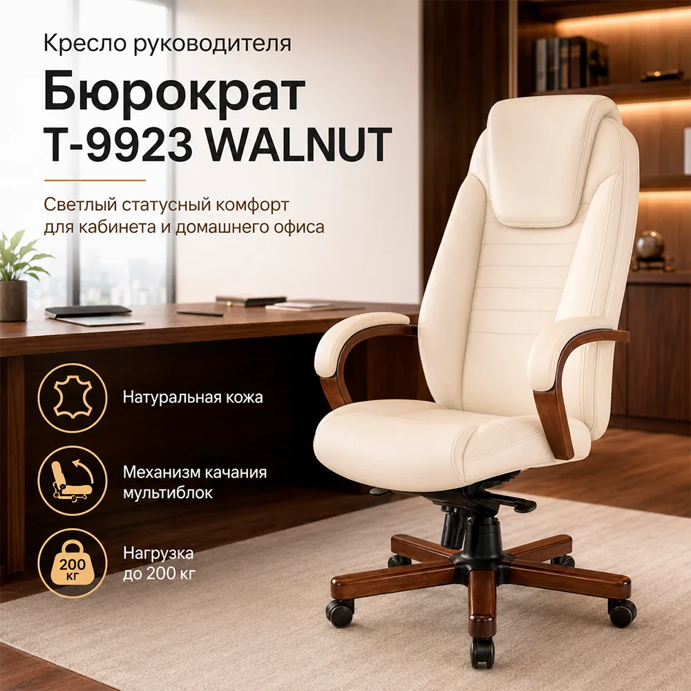 Кресло руководителя Бюрократ T-9923 WALNUT слоновая кость кожа крестов. металл/дерево