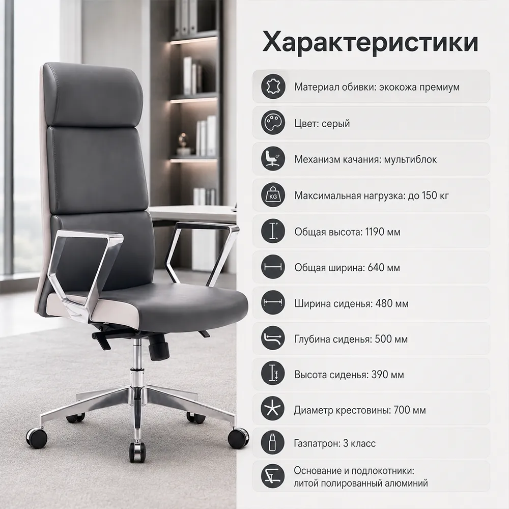 Кресло руководителя Norden Лондон ЛЮКС ZR8637H-417 Экокожа премиум серая