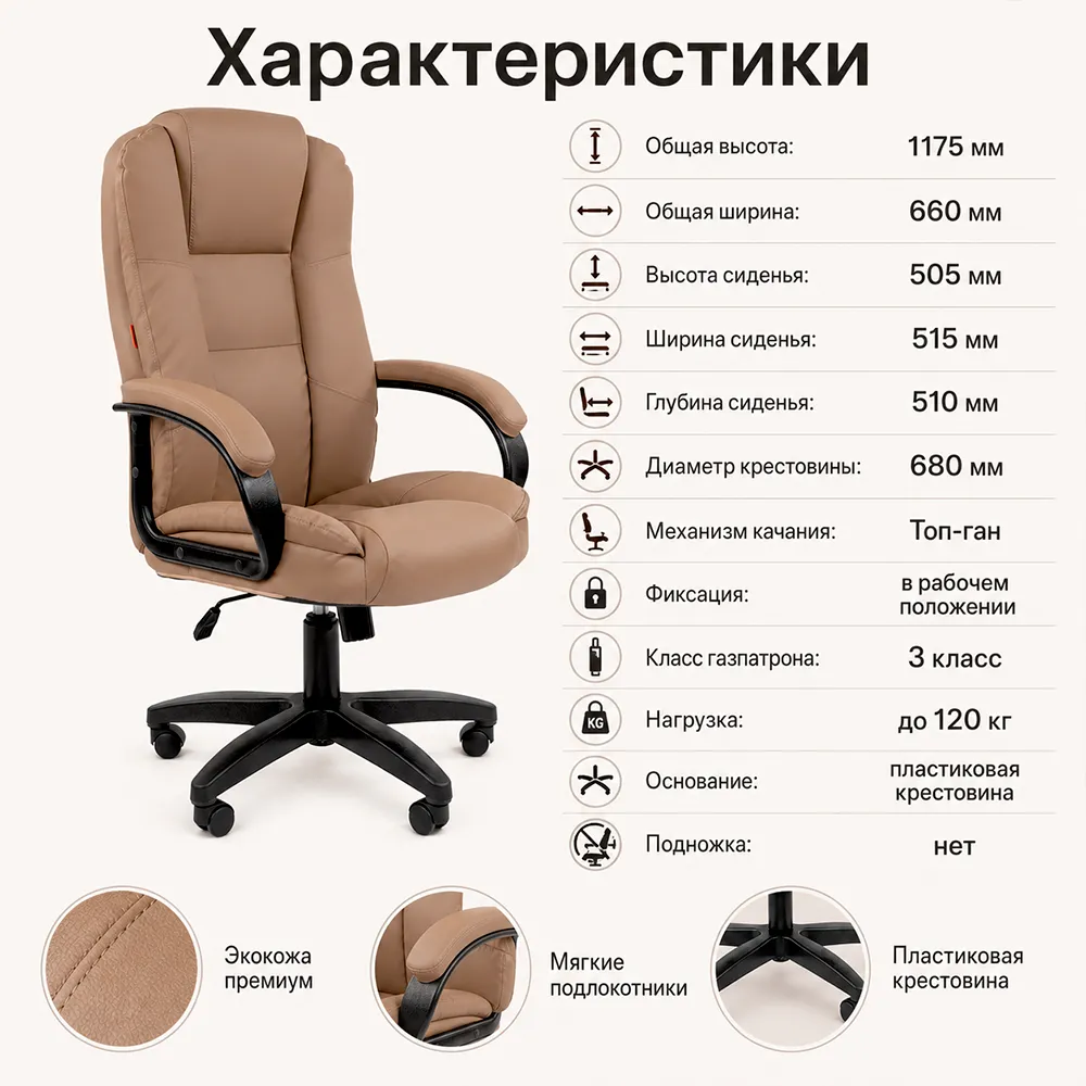 Кресло руководителя CHAIRMAN 600LT Экокожа премиум бежевая
